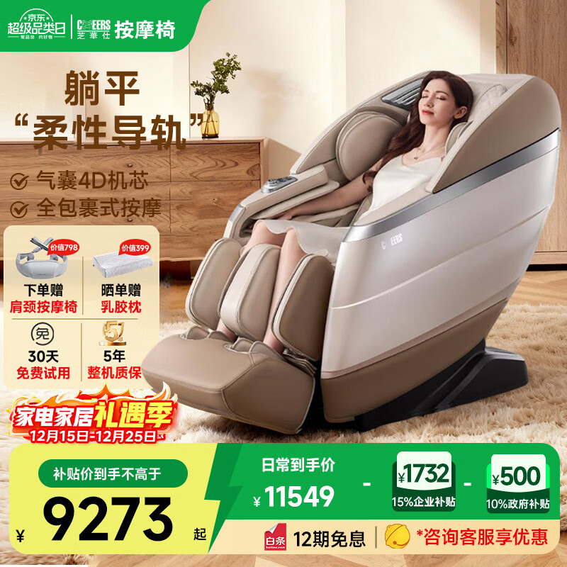 芝华仕（CHEERS）全身家用多功能全自动太空舱按摩椅政府补贴 送父母生日圣诞礼物按摩沙发椅 M1088优雅棕-京仓闪发