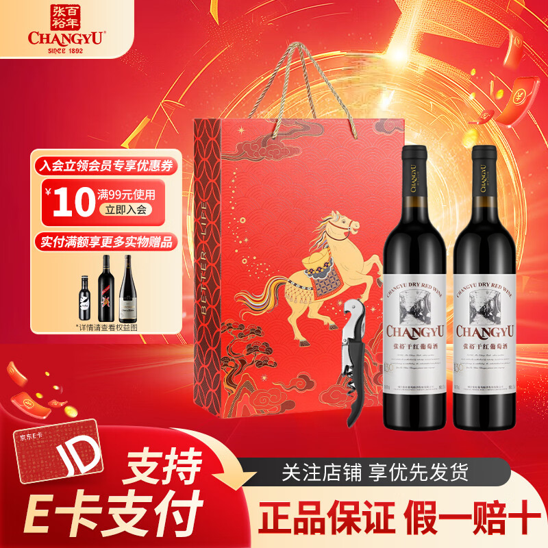 张裕干红葡萄酒官方正品国产红酒 送礼佳品 婚宴喜酒 马年双支礼盒