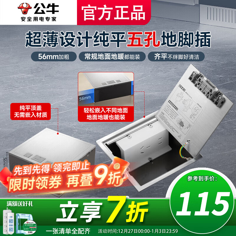公牛（BULL）GD9纯平地插隐形嵌入式隐藏式不锈钢内嵌地面地板防溅水地脚插座 超薄五孔10A（5孔二三插自带新款） 2025年新款隐藏式瓷砖大理石木地板通用