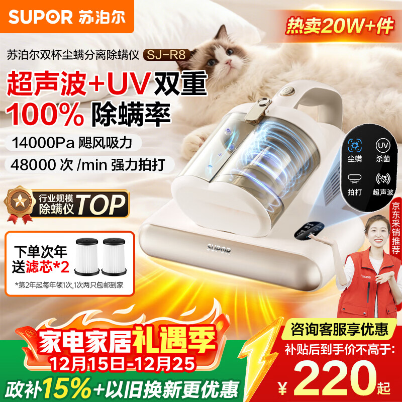 苏泊尔（SUPOR）除螨仪国家补贴床宝双杯尘螨分离家用去螨虫强力深层次除螨紫外线杀菌SJ-R8