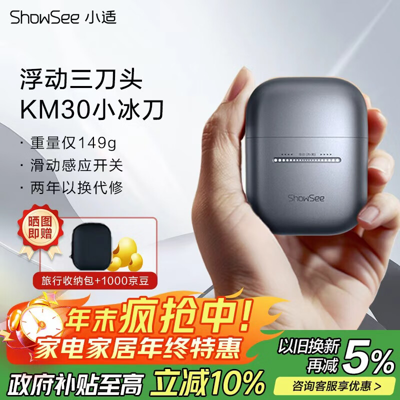 小适往复式便携电动剃须刀迷你三刀头刮胡刀送男友送父亲情人节生日礼物全身水洗小冰刀KM30