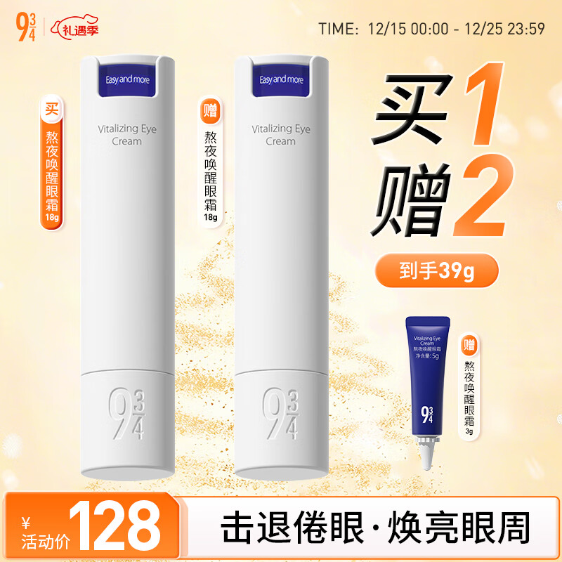 934熬夜眼霜淡化黑眼圈细纹补水保湿熬夜唤醒眼霜18g 943眼霜
