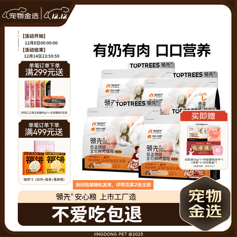 领先烘焙猫粮鲜鸡肉羊奶低温幼猫成猫猫粮6kg（1.5kg*4）【宠物金选】