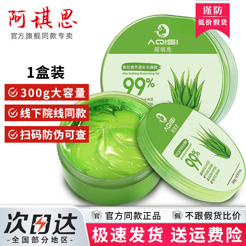 阿琪思蘆薈膠補水凝膠保濕曬后修護男女士面部滋潤軍訓(xùn)戶外 【2盒更實惠】蘆薈膠300g×1盒