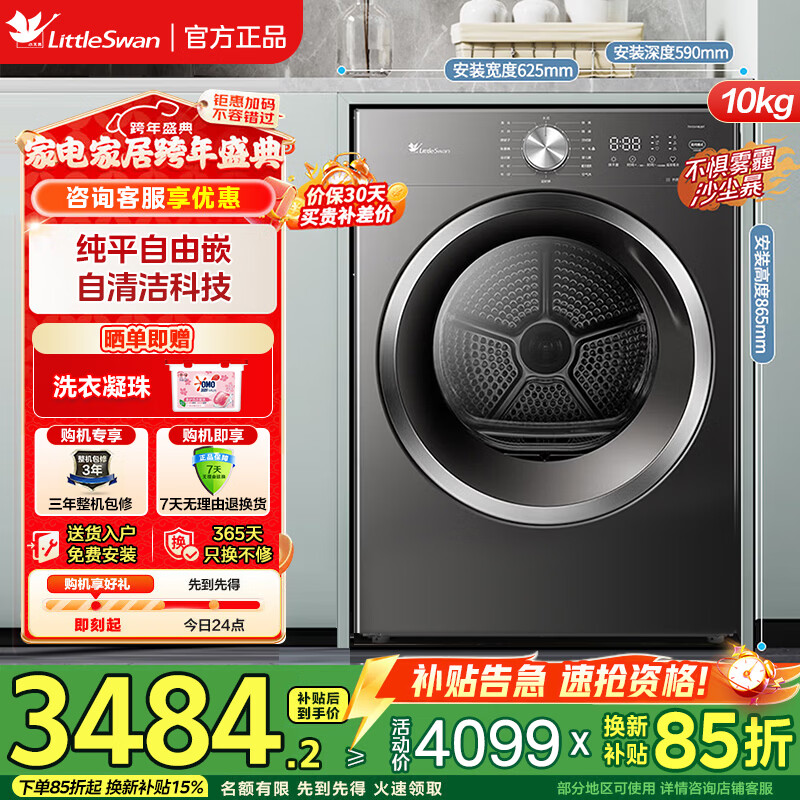 С��죨LittleSwan���ȱú�ɻ� ���ø��»�AI����ת��ζ�������� ��ɻ�����  ���Լ۱�+�����ȱ����+���ɹ���ë�� ��ƽ����Ƕ|�����������628T 2884.05Ԫ