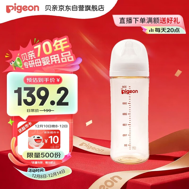 贝亲（Pigeon）PPSU宽口径自然实感防胀气奶瓶330ml LL号奶嘴 9个月+ AA194