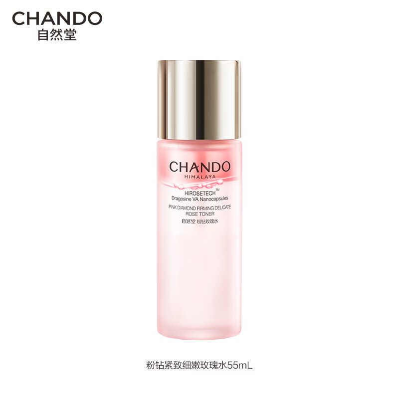 自然堂（CHANDO）粉钻紧致细嫩玫瑰水55mL中小样【赠品】