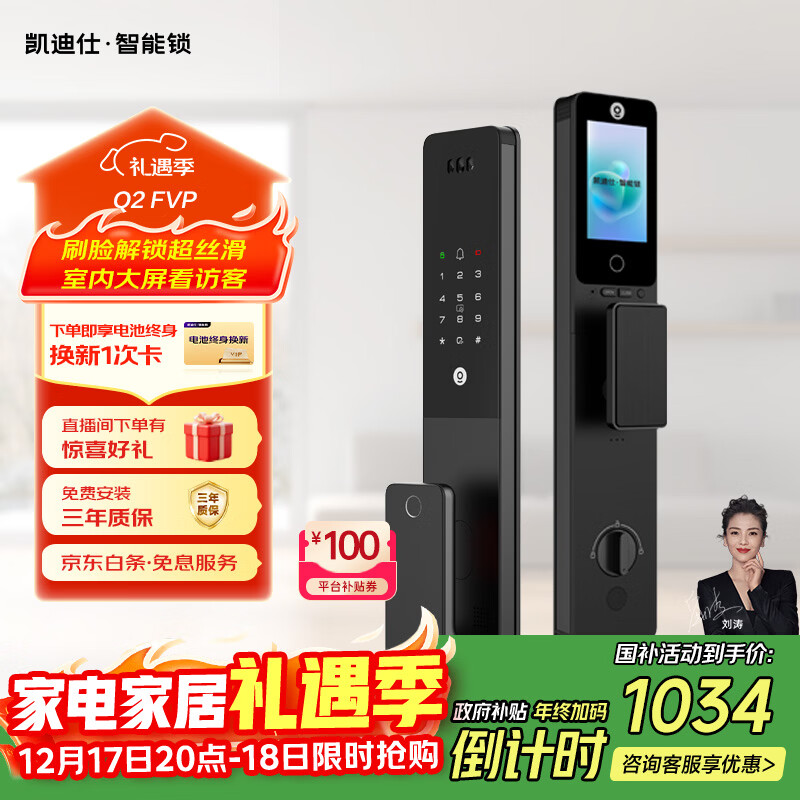 凯迪仕(KAADAS)智能锁指纹锁 可视猫眼室内屏人脸识别智能门锁 Q2 FVP