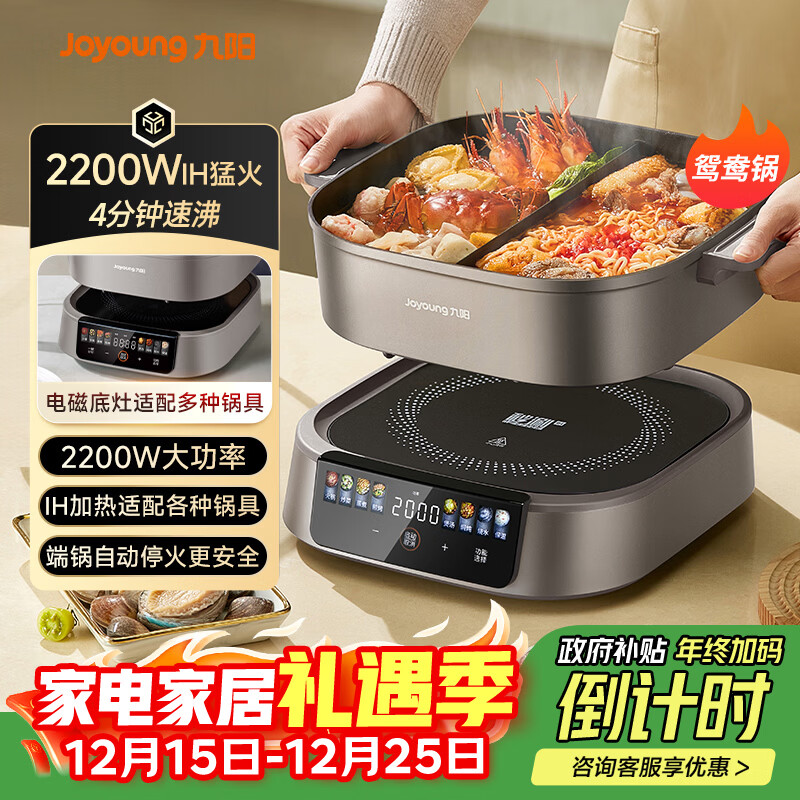 九阳(Joyoung)电火锅IH秒涮火锅专用锅IH电磁加热2200W大火力多功能锅6L烤涮分体电炒锅电煮锅鸳鸯锅HG60-G3