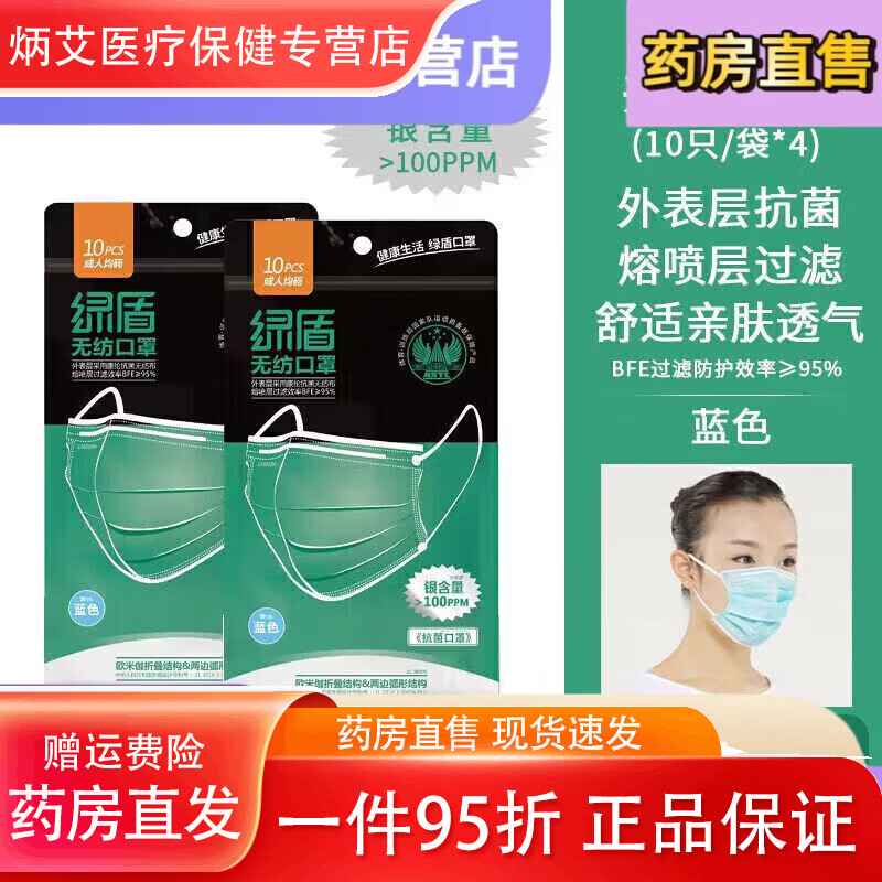 綠盾口罩 口罩醫(yī)用外科口罩一次性醫(yī)用口罩非獨(dú)立包 成人20只(餸20只實(shí)發(fā)40只)
