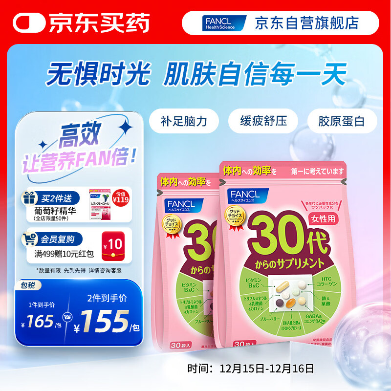 FANCL HealthScience女士复合维生素 女性30+每日营养包*2 60日量 日常送礼  海外进口