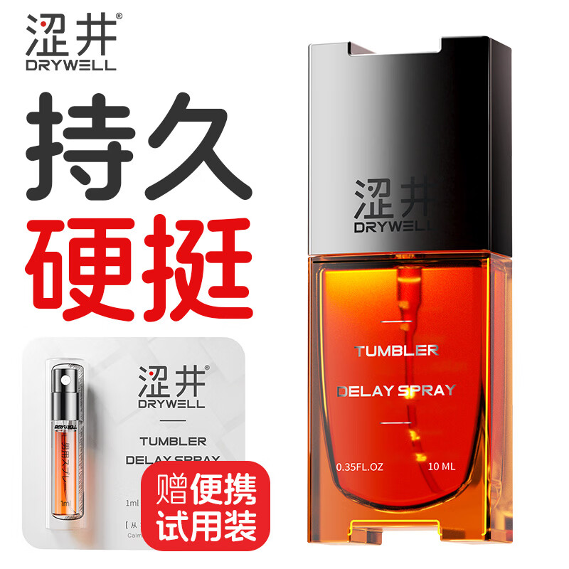 涩井延时喷雾 延迟喷剂 延迟时间男士外用持久不射 硬久可口 神油印度 【延时助硬 · 持久不泄】1盒10ml 男性敏感早泄射精快久插不射助力硬挺雄起