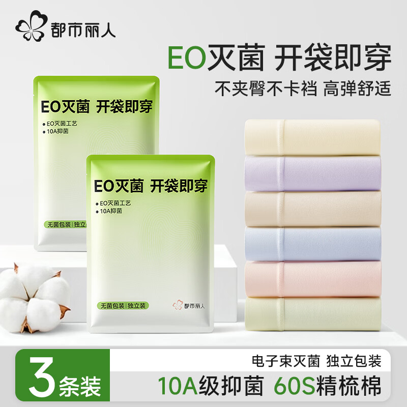 都市丽人内裤女纯棉底裆EO灭菌2026新款医用级10a抗菌女生无痕三角裤 香槟肤+樱花粉+浅果绿 【开袋即穿】 L 【适合100-120斤】