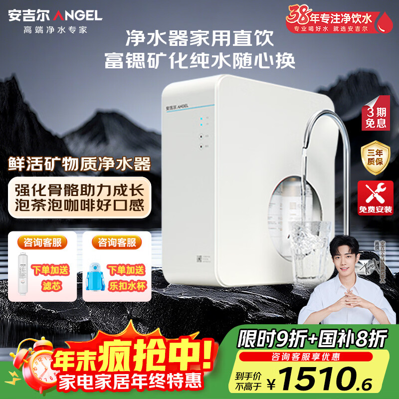 安吉尔净水器魔方Pro2900瞬时1200G富锶矿物质水反渗透厨房专用台下用直饮净饮水机