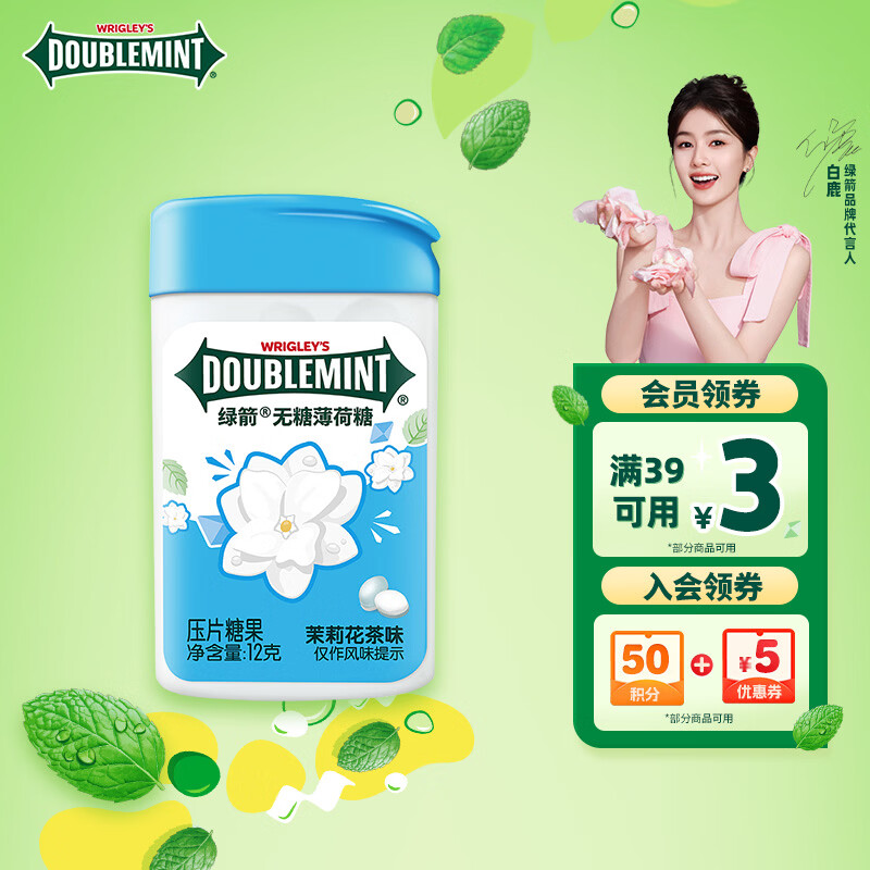 绿箭 无糖薄荷糖 茉莉花茶味 约20粒12g 清新口气糖 休闲零食糖果