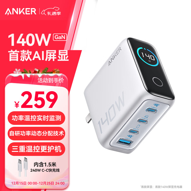 ANKER安克智显充140W充电器套装 氮化镓屏显type-c多口pd快充100W头适用苹果17iPhone手机笔记本电脑 银