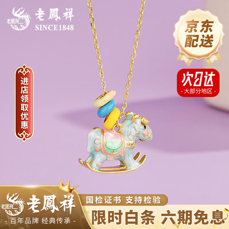 老凤祥欢乐木马项链轻奢小众感纯银锁骨链马年本命年生日礼物送女友老婆 今/明日达*限时清仓*925银童真木马项链-绿色