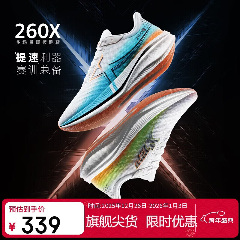 特步260X跑步鞋男子马拉松竞速碳板轻便减震网面透气运动鞋体测跑鞋