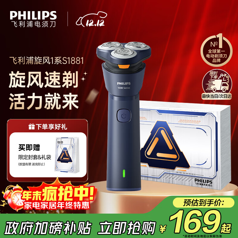 飞利浦（PHILIPS）【周杰伦同款】电动剃须刀新一代旋风1系刮胡刀 风驰切剃3D浮动刀头 生日礼物送老公 国家补贴