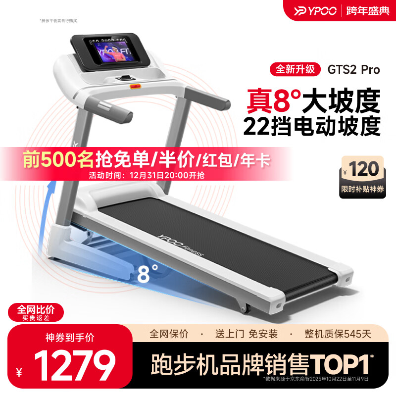 易跑 YPOO跑步机家庭用智能爬坡机减震可折叠降噪走步机健身器材GTS2 PRO-单功能LED屏/真8°22档坡度
