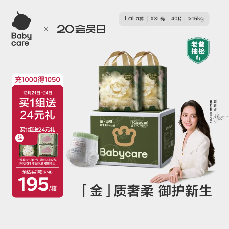 babycare金山茶花拉拉裤加量装透气轻柔婴儿花苞裤尿不湿夏日尿布 2XL 2包 40片 【体重15KG以上】