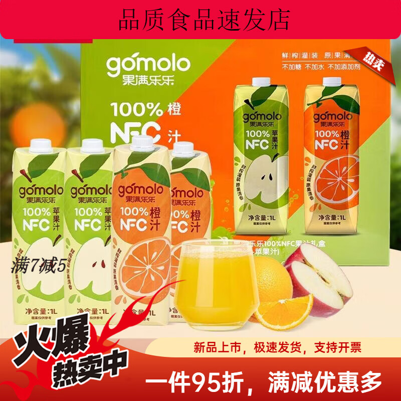 果滿樂(lè)樂(lè) 100nfc果汁禮盒橙汁蘋果汁配料干凈節(jié)日送禮年貨飲料 100NFC果汁禮盒橙汁+蘋果汁1L*4