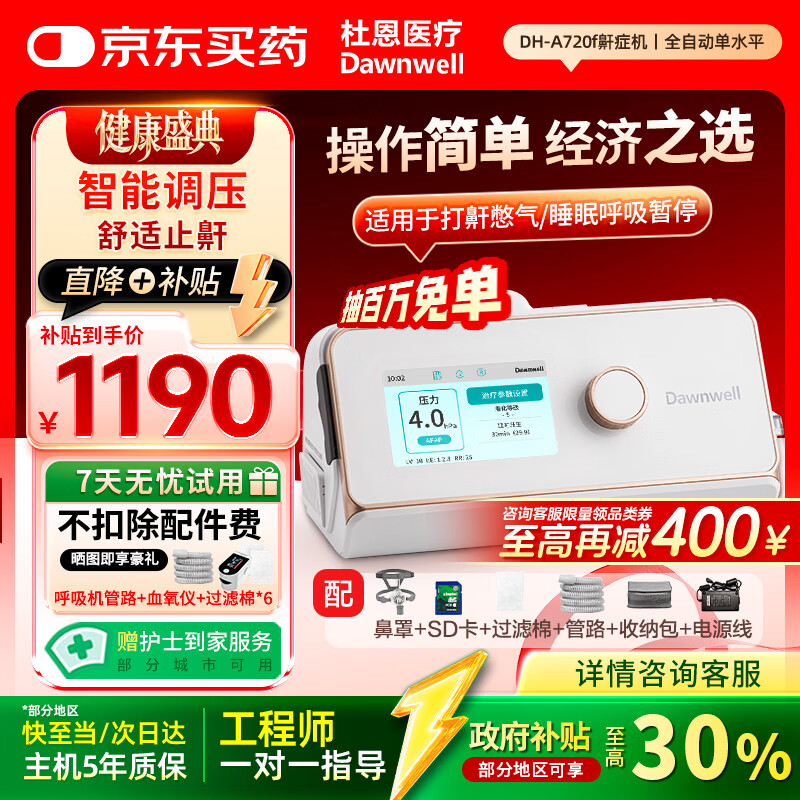 杜恩医疗全自动呼吸机打呼噜家用睡眠止鼾器打呼噜睡眠呼吸暂停DH-A720f