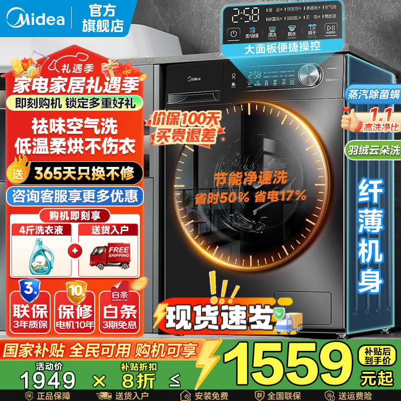 美的（Midea）滚筒洗衣机全自动家用 10/12公斤大容量 节能变频 除菌除螨 1.1洗净比 家电国家补贴20% 以旧