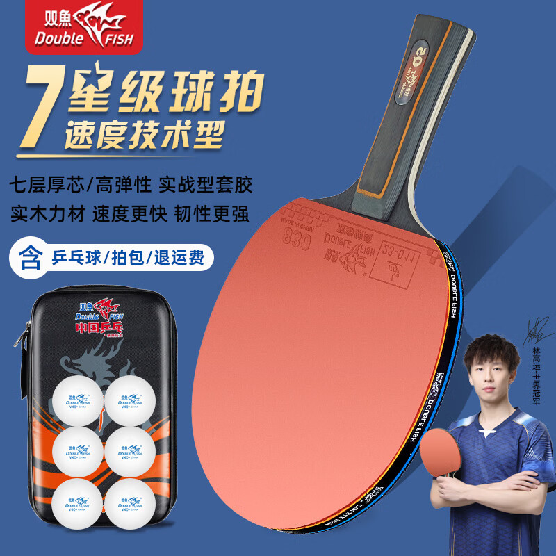雙魚(DOUBLE FISH)乒乓球拍六星級橫拍專用比賽級直拍高彈力專業(yè)訓(xùn)練橫直雙拍套裝 七星專業(yè)型【橫單拍】含乒乓球+拍包