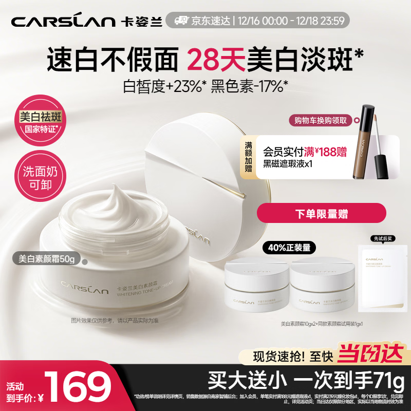 卡姿兰（Carslan）美白素颜霜懒人面霜美白淡斑妆前保湿提亮遮瑕裸妆50g 圣诞节礼物