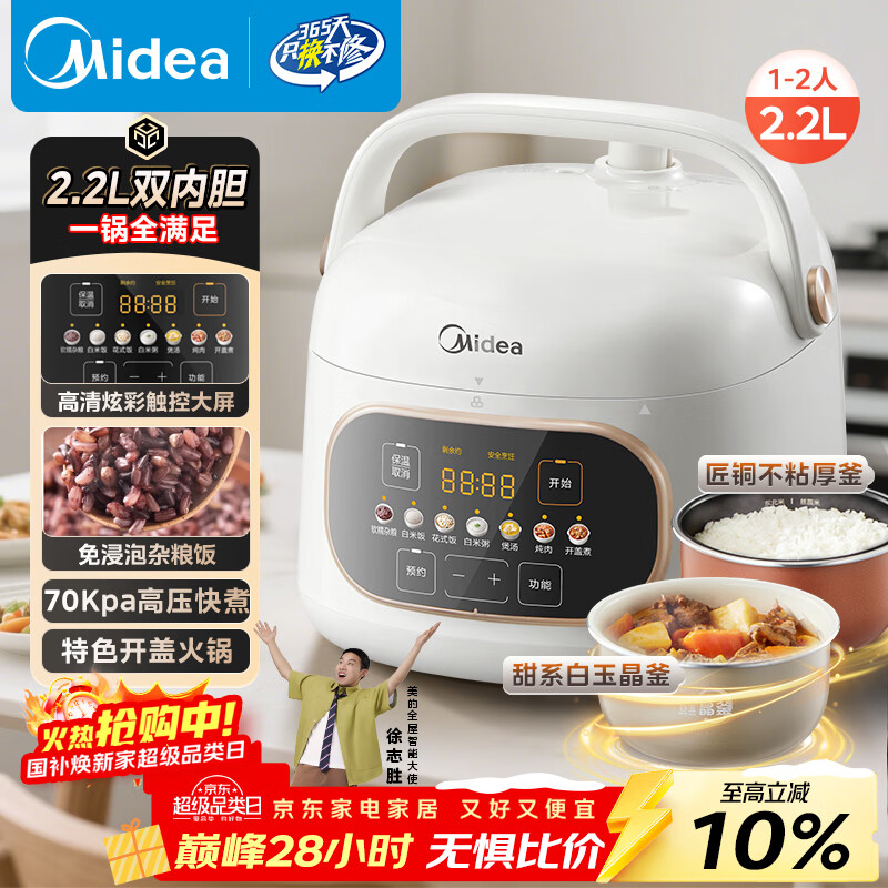 ���ģ�Midea����ѹ����1-2�˼��ø�ѹ��˫����ѧ�������ֵѹ������ԤԼ���ؿ��ǻ�����������C2945�緹��2.2L 277.2Ԫ