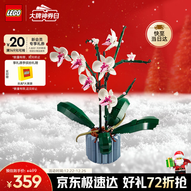 乐高（LEGO）积木拼装10311 兰花永生花男孩女孩女生玩具生日圣诞礼物