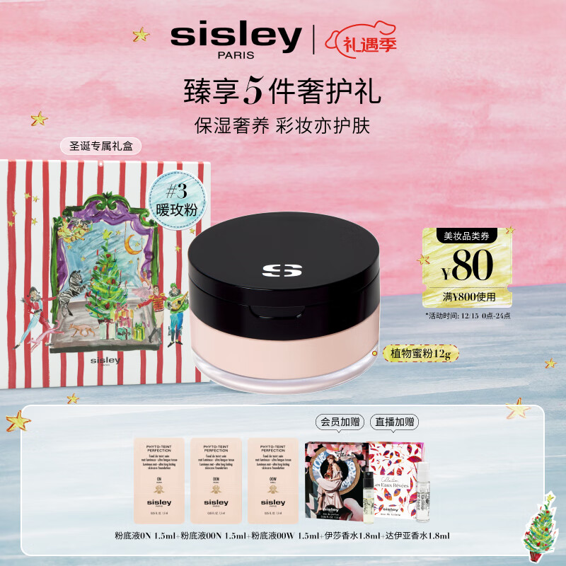 希思黎（Sisley）植物蜜粉3号12g柔粉色散粉定妆雾面化妆品套装生日礼物送女友
