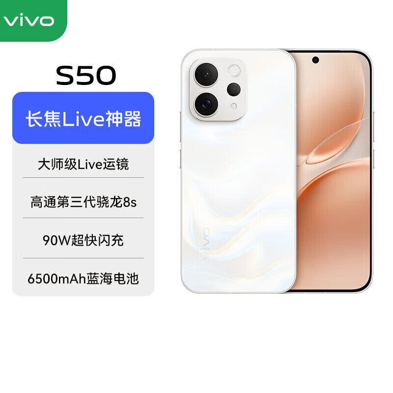 vivo S50 分期免息白条可选 主摄级长焦Live 学生5G智能拍照游戏AI 手机 S50 告白 16GB+512GB 白条24期分期