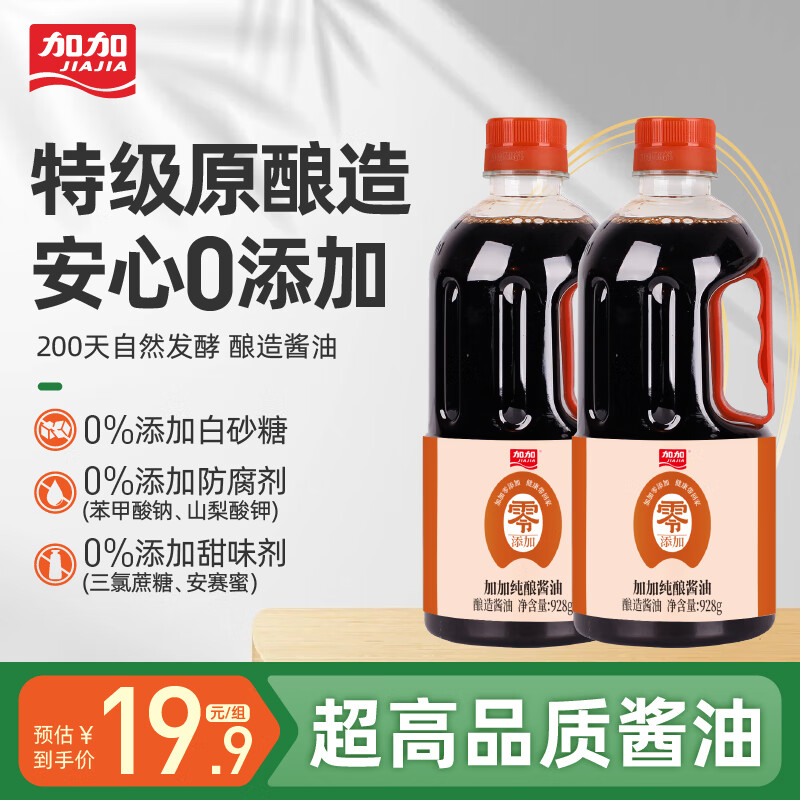 加加 纯酿酱油928g*2瓶