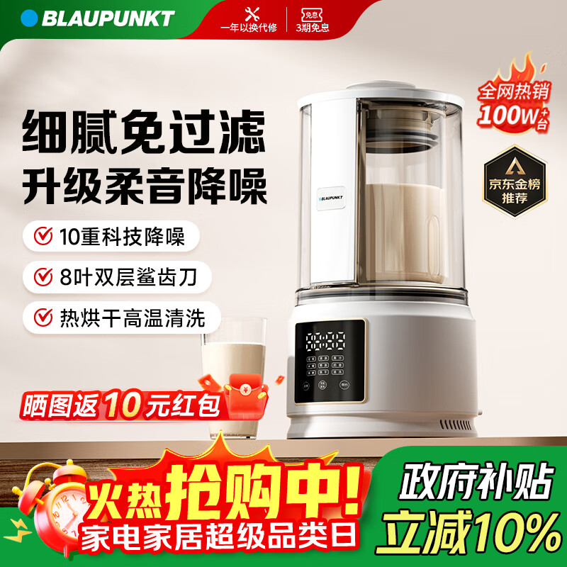 蓝宝（BLAUPUNKT）低音破壁机家用豆浆机全自动免煮五谷杂粮多功能破壁机榨汁机辅食机料理早餐机【政府补贴】PB02S
