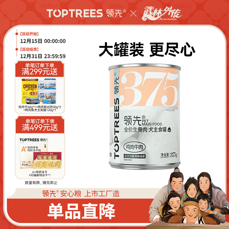 领先生骨肉狗主食罐头狗罐头成幼犬全价宠物狗湿粮鸡肉牛肉味375g