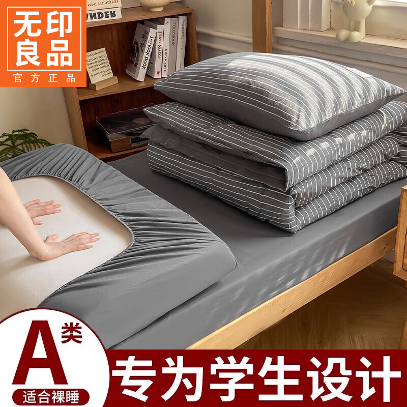 无印良品学生宿舍床单三件套纯棉单人被套寝室上下铺全棉被褥全套床上用品 灰细条(深灰) 【100%纯棉 柔软亲肤】 0.9m 床单款 三件套-被套150x200cm