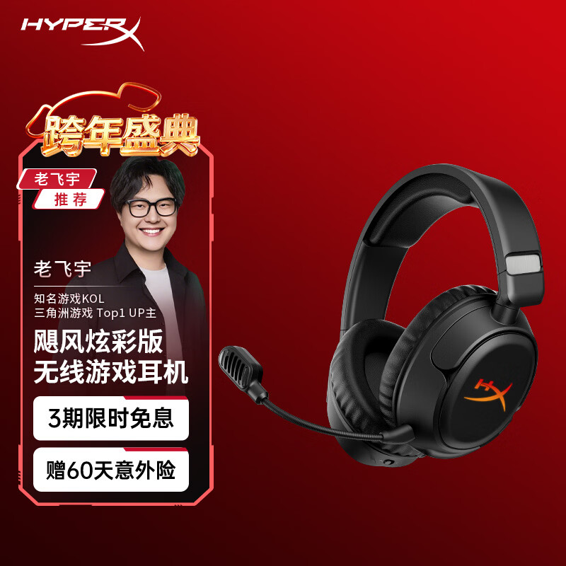 极度未知（HYPERX）Cloud Flight 2 PC飓风炫彩版无线RGB游戏耳机（幻影黑）头戴式游戏耳机超长续航 适配三角洲行动