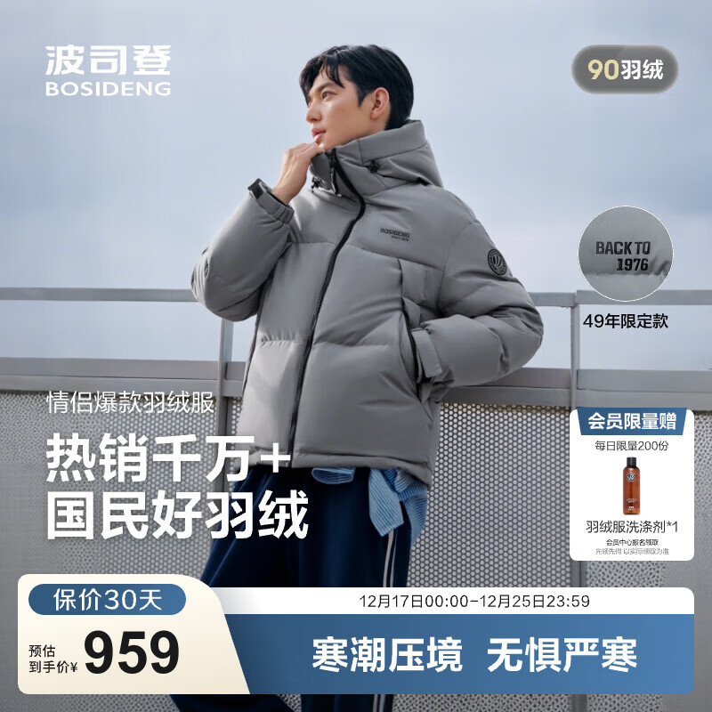 波司登（BOSIDENG）25新款羽绒服短款男女情侣款90绒时尚运动加厚连帽保暖面包服 【趋势推荐】铅云灰8H58 XL 175/96A 体重约130-140斤
