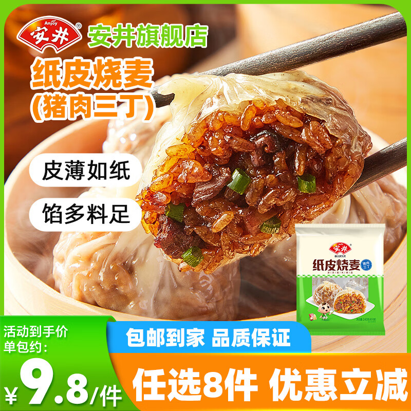 安井半成品早餐面点任选8件 59元 - 线报酷