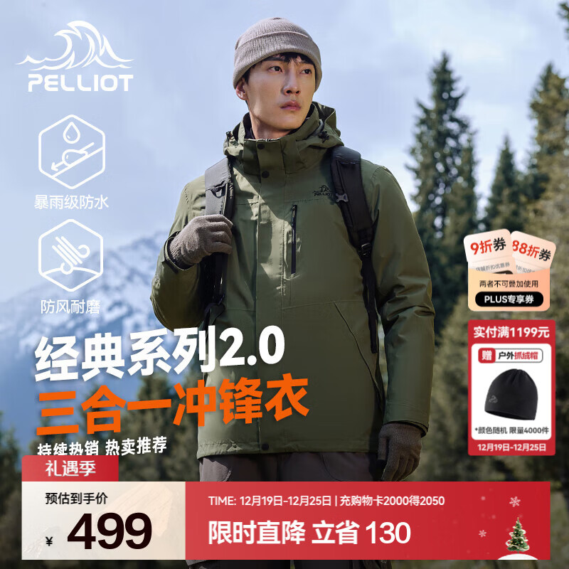 伯希和（Pelliot）【经典2.0山野】冲锋衣三合一男女秋冬户外防水防风保暖外套夹克 【男款】橄榄绿 | 两件套 | 抓绒内胆 XL 女 126-135斤 男153-169