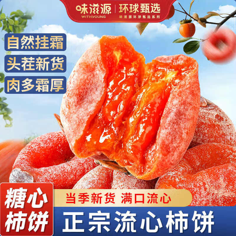 味滋源正宗圆柿饼吊柿柿传统霜降流心柿子柿饼干休闲零食农家特产 吊柿-500g*1件