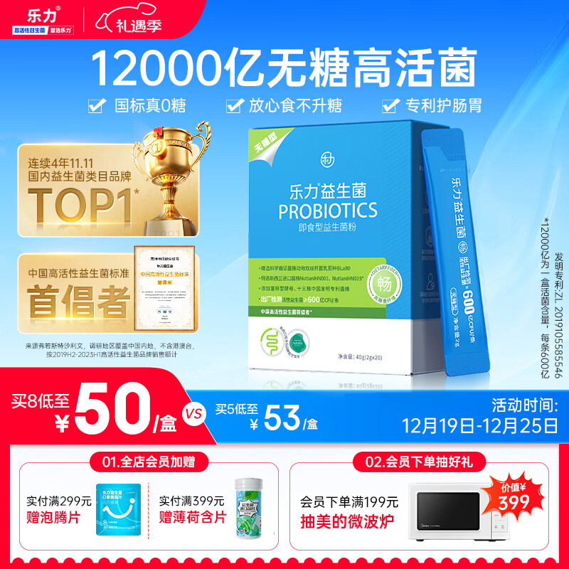 乐力小蓝条无糖益生菌12000亿/盒成人儿童肠道肠胃调理双歧乳酸杆菌粉