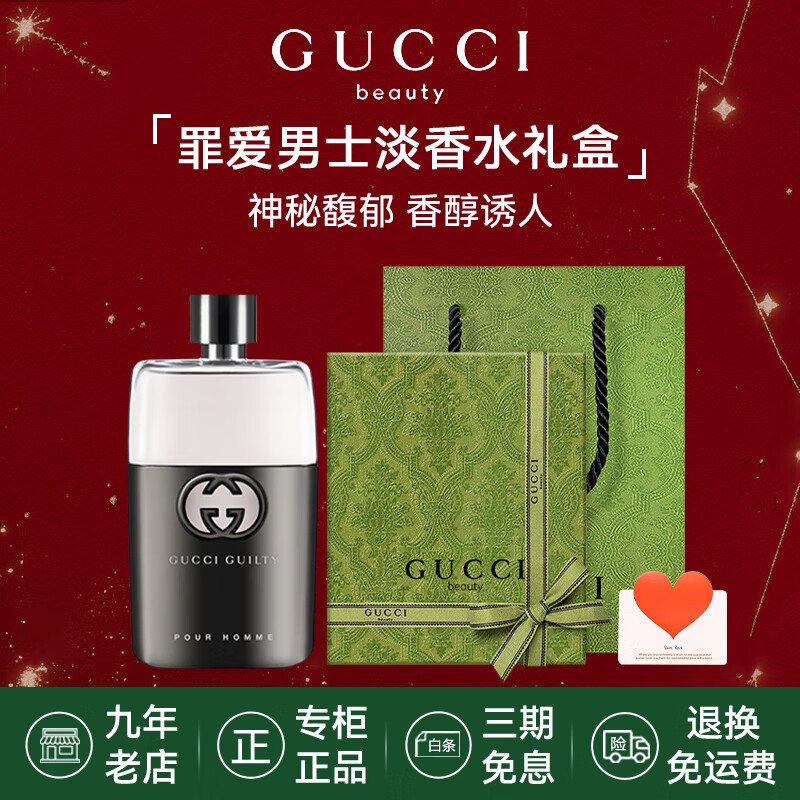 古驰（GUCCI）香水竹韵女士淡香水持久清新 花悦绮梦栀子花罪爱 圣诞礼物送女生 【热卖】罪爱男士淡香水50ml【礼盒装】