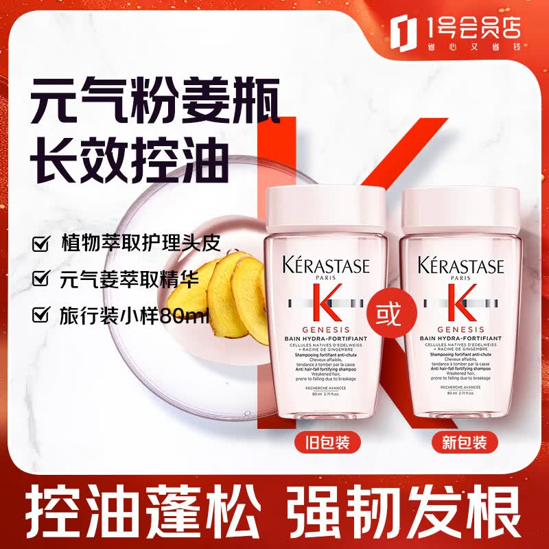 卡诗（KERASTASE）卡诗赋源芯丝沁透洗发水80ml【新旧包装随机】控油蓬松洗发露