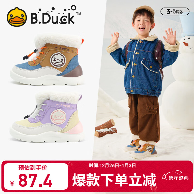 B.Duck小黄鸭童鞋男女童雪地靴加绒冬季儿童棉鞋保暖宝宝 棕米蓝 30 码 适合脚长18.2-18.7cm