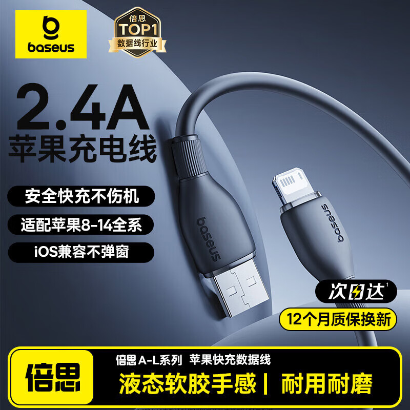 倍思苹果数据线快充充电线适用iPhone14/13/12Pro Max/XR/Xs/11/8手机ipad平板充电器线车载1米星曜黑
