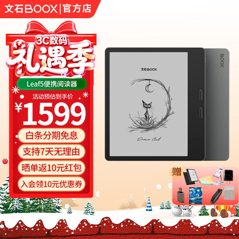 BOOX【送磁吸皮套】文石leaf5高速阅读器 7英寸墨水屏电纸书电子纸 商务电子书阅读器 办公本平板 官方标配【森林绿】+送磁吸保护套大礼包