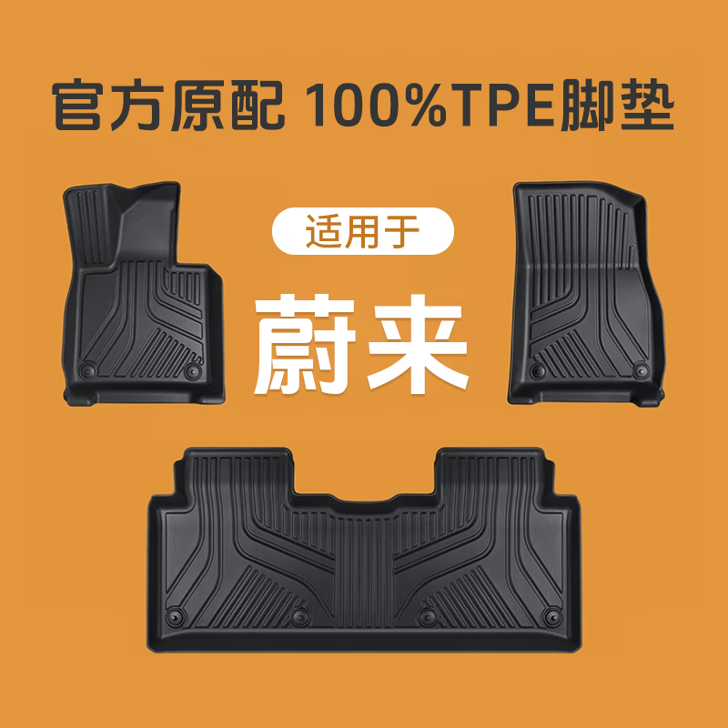萨迈特全包围TPE汽车脚垫专用于蔚来ET5蔚来ES6乐道L60蔚来ES8乐道L90 【单层黑色 全新至纯TPE】 【蔚来-ET5   2022-2024款】